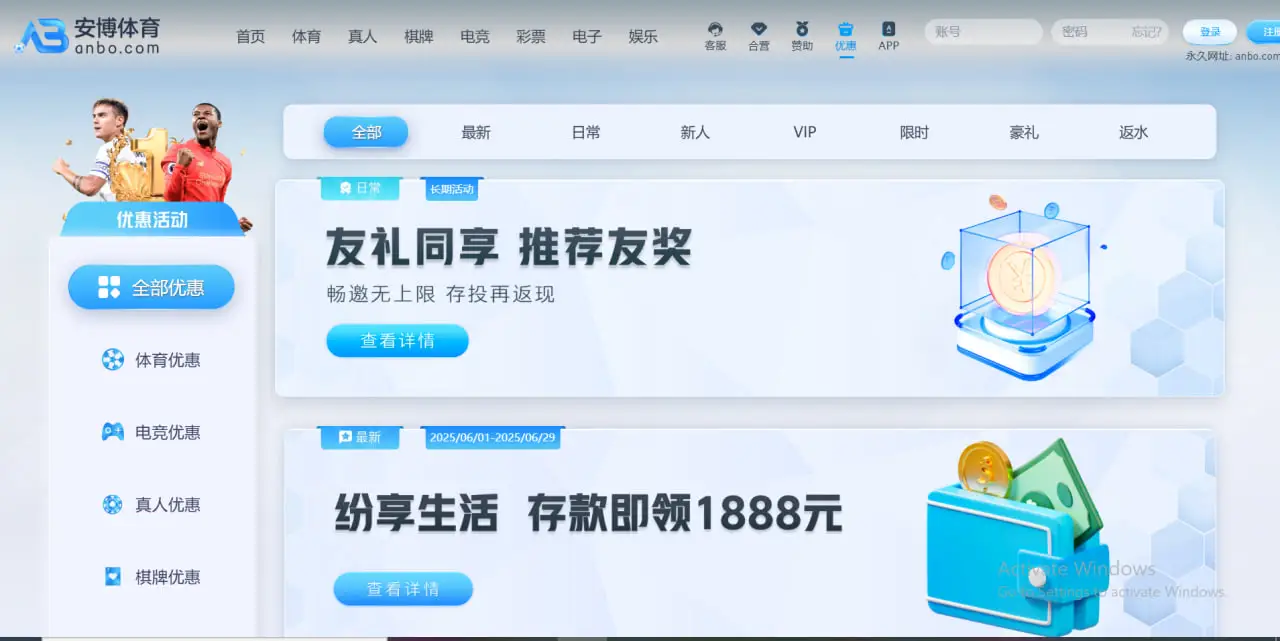 2025年不可错过的安博体育优惠活动推荐