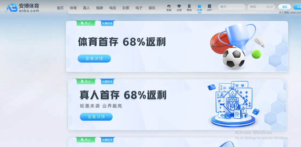 投注越多,从安博体育获得的奖励就越丰厚