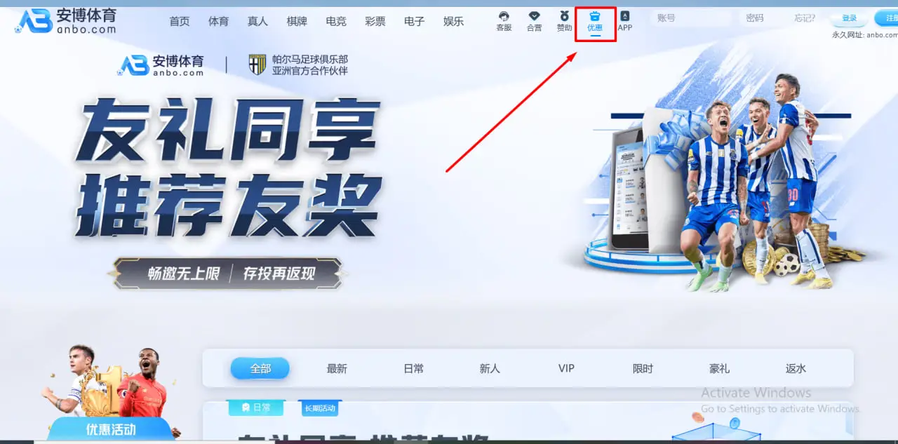 安博体育超值优惠活动参与指南