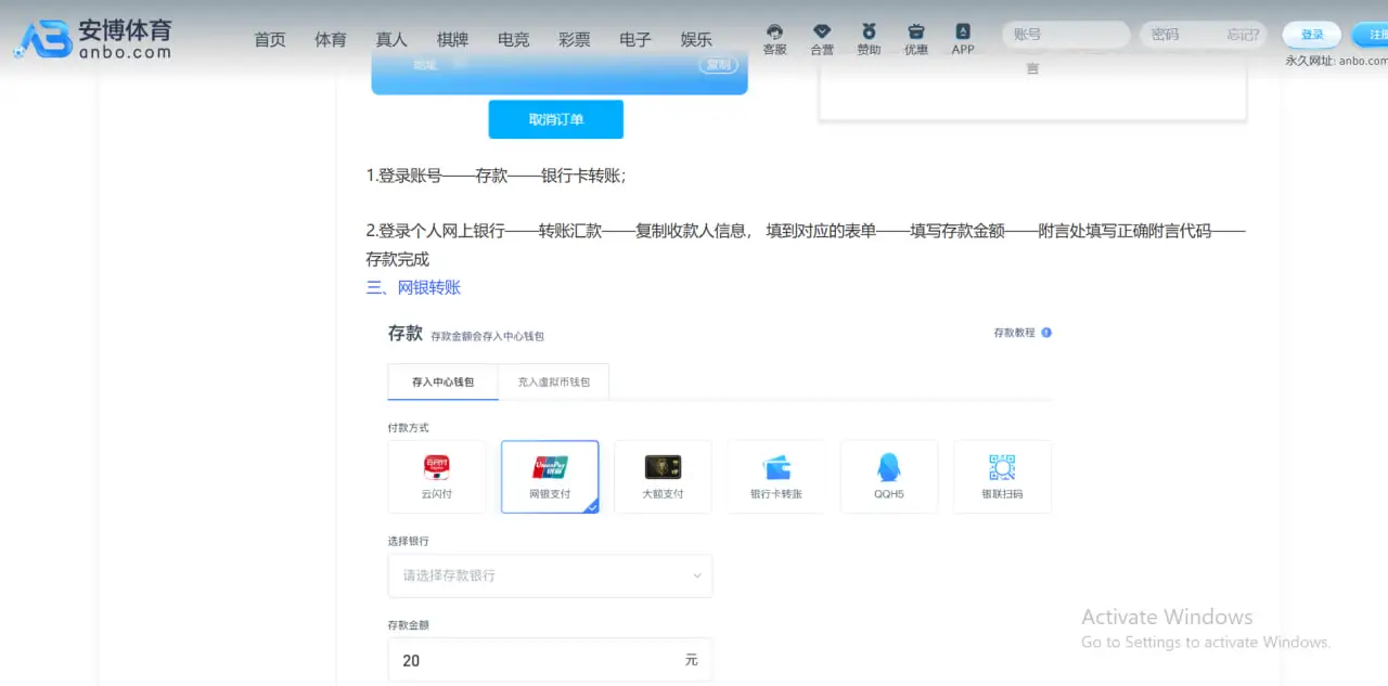 安博体育充值详细步骤指南