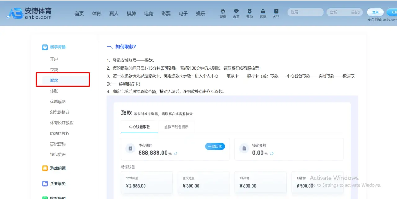 安博体育最标准的提款指南